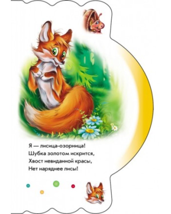 Лесные зверята