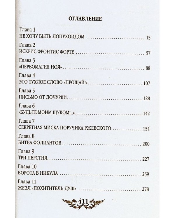 Таня Гроттер и пенсне Ноя