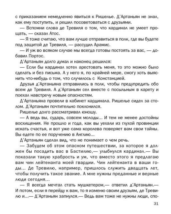 Три мушкетера