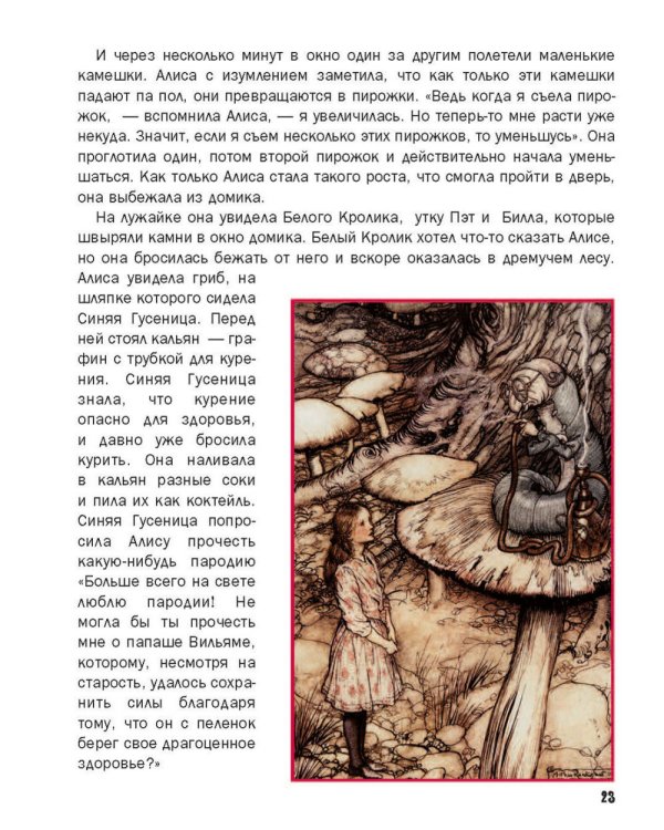 Алиса в стране чудес