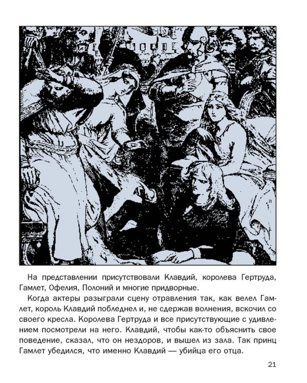 Гамлет, принц датский