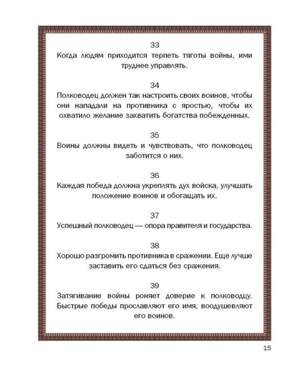 Искусство войны