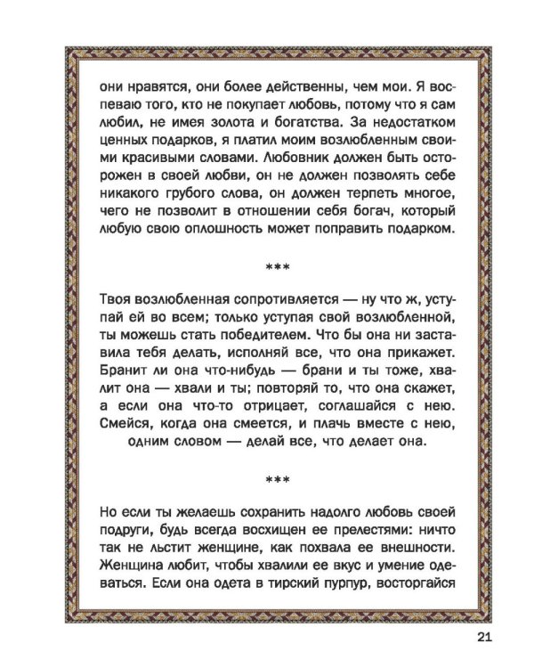Искусство любви