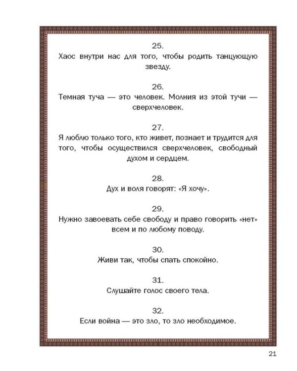Так говорил Заратустра
