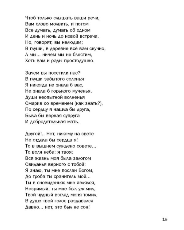 Евгений Онегин