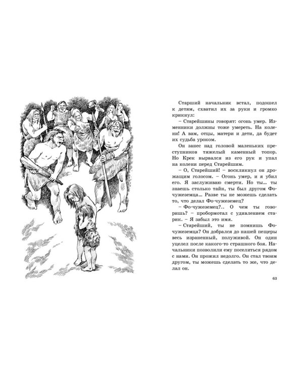 Приключения доисторического мальчика