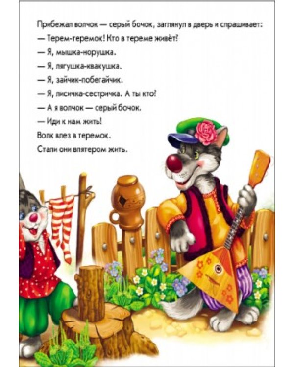 Теремок