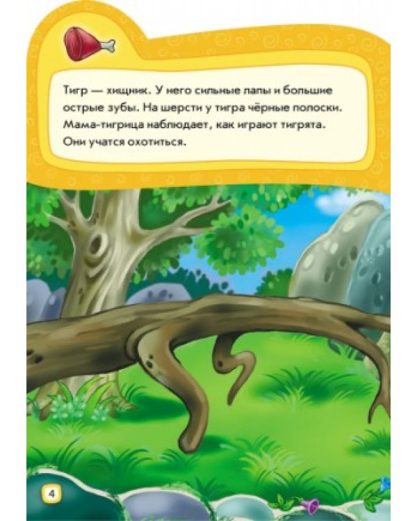 Идём в зоопарк