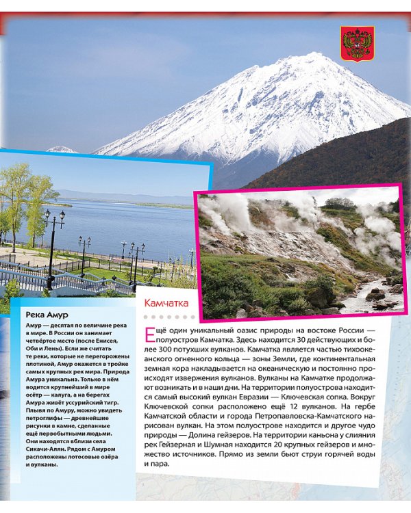 Наша Родина - Россия