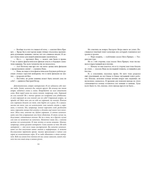 Приключения Новаторов. Улётное галактическое приключение. Заброшенная планета. Заповедник Чудес