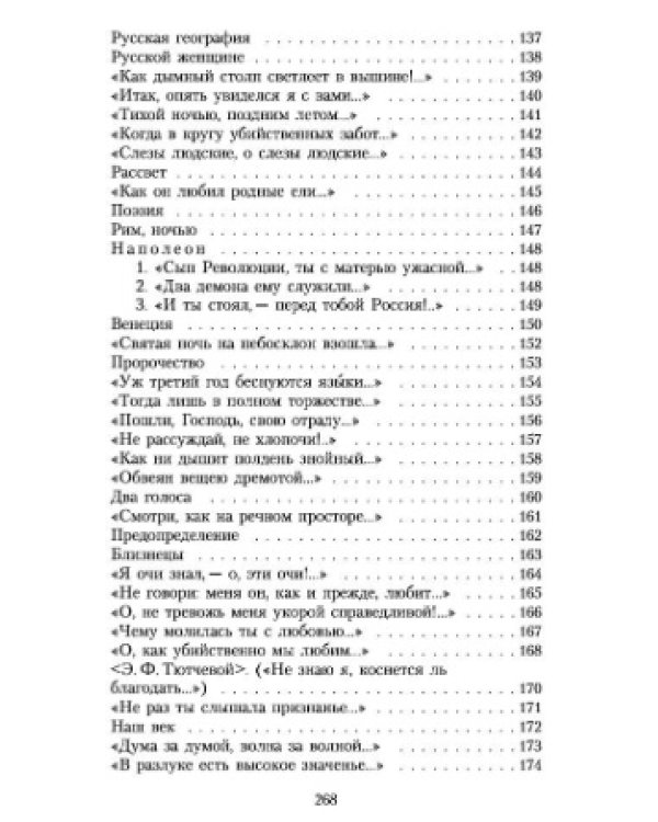 Люблю глаза твои,мой друг...