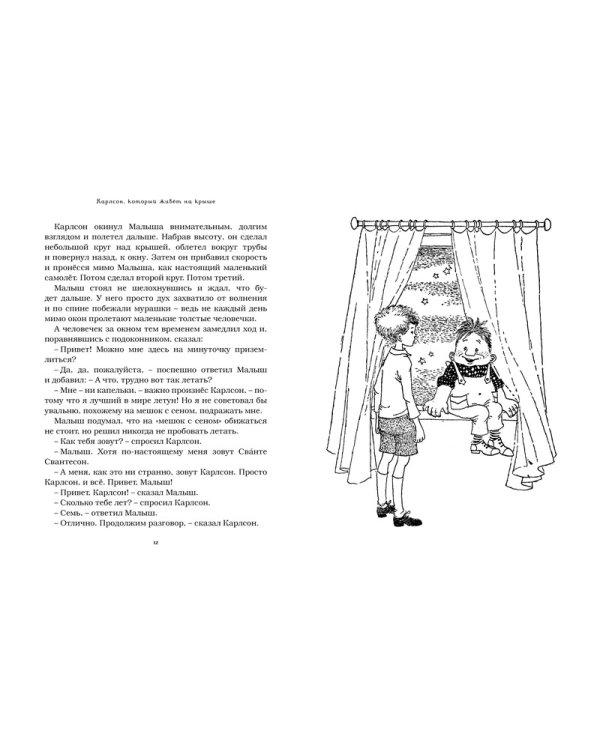 Три повести о Малыше и Карлсоне