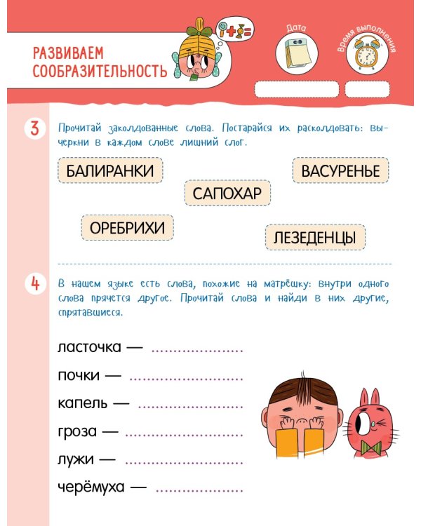 Проведи лето с пользой! 50 весёлых заданий на внимание и сообразительность