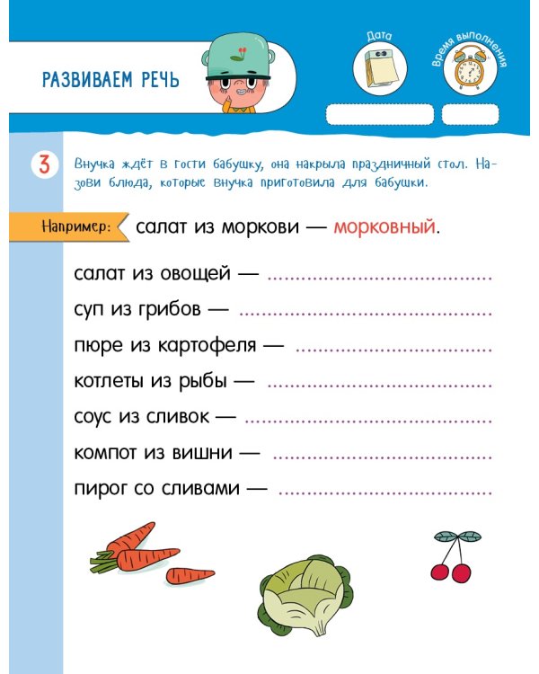 Проведи лето с пользой! 50 весёлых заданий на чтение и развитие речи