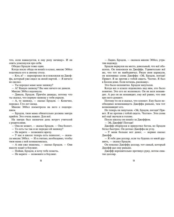 Дополнительное изображение книги «Я не верю в монстров»