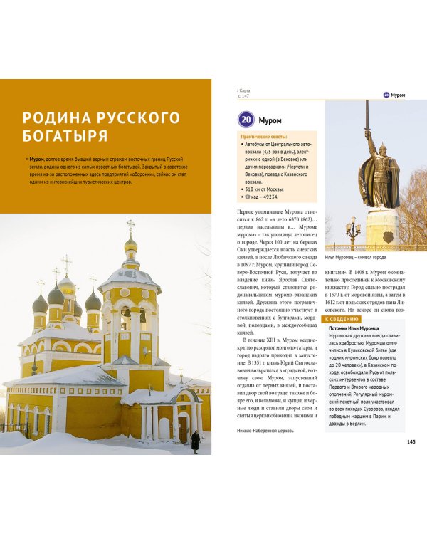 Золотое Кольцо (с картой)