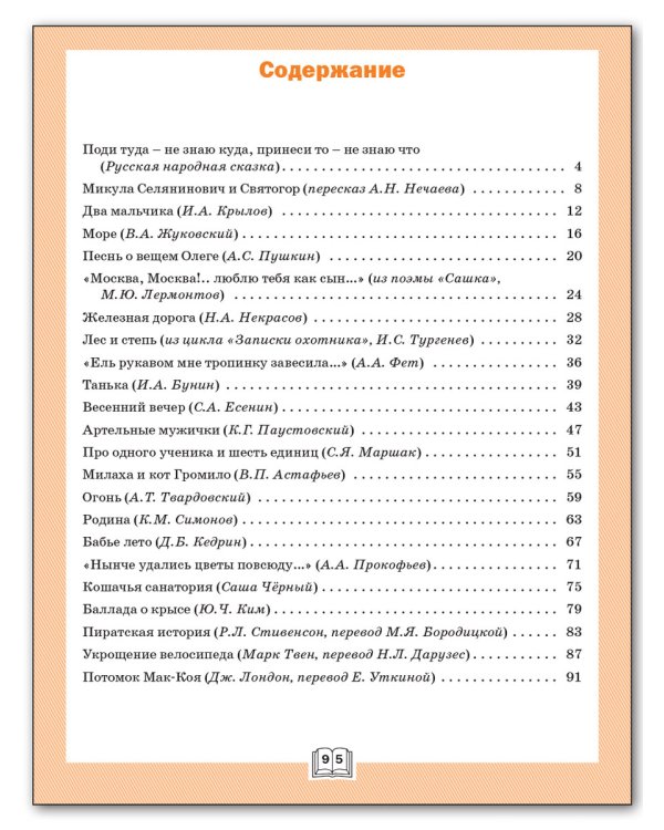 Дневник читателя. 4 класс. Рабочая тетрадь. ФГОС
