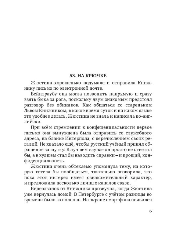Тайна трех государей. В 2-х частях (количество томов: 2)