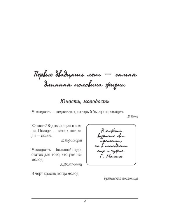 Большая книга афоризмов. Мудрость тысячелетий