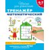 Дополнительное изображение книги «Школа для дошколят. Тренажеры (комплект из 3 книг) (количество томов: 3)»