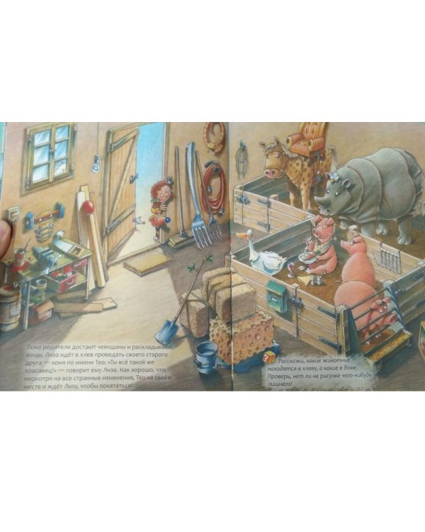 Удивительное дело! Невероятные каникулы у бабушки. Книга увлекательного поиска несуразностей на каникулах. ФГОС