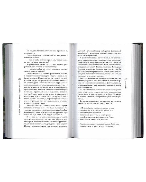 Дополнительное изображение книги ««Господи, что с нами будет?» и другие рассказы / »