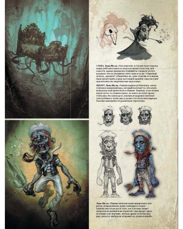 Мир игры Alice. Madness Returns!