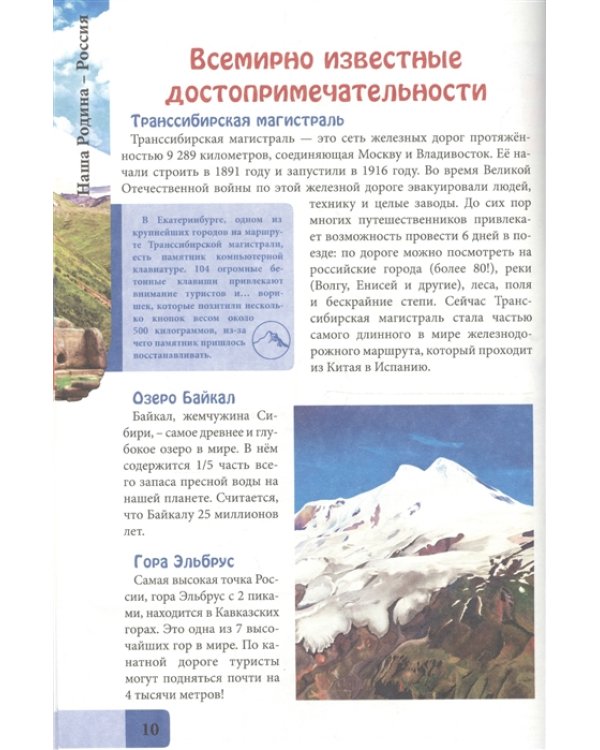 Наша родина - Россия