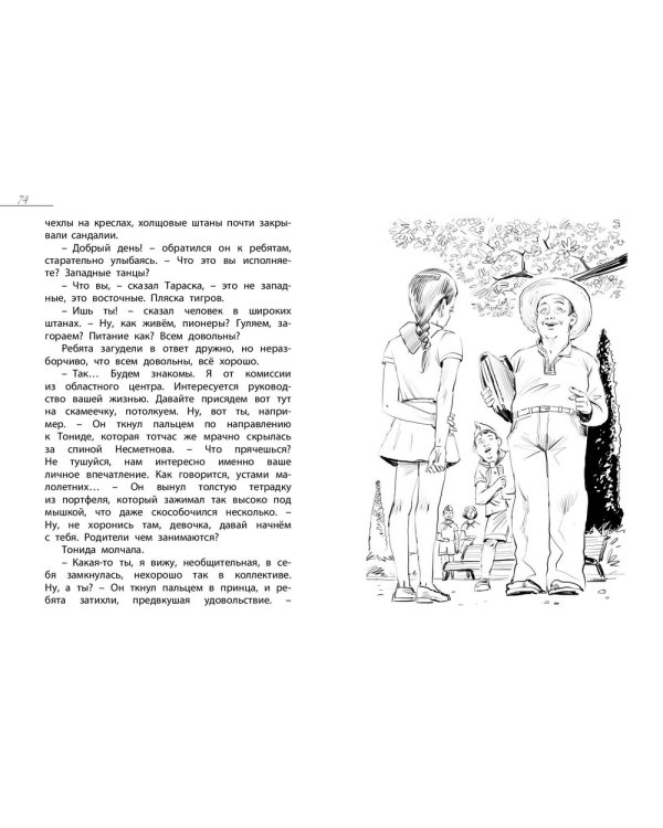 Будьте готовы, Ваше высочество!