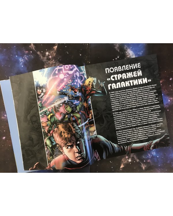 Marvel. Стражи Галактики. Полная энциклопедия космических изгоев