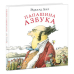 Эдвард Лир: Лимерики. Папашина азбука. Сверчок на носу (количество томов: 3)