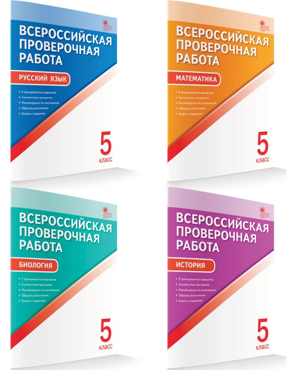 Дополнительное изображение книги «Биология. 5 класс. Всероссийская проверочная работа (ВПР). ФГОС»