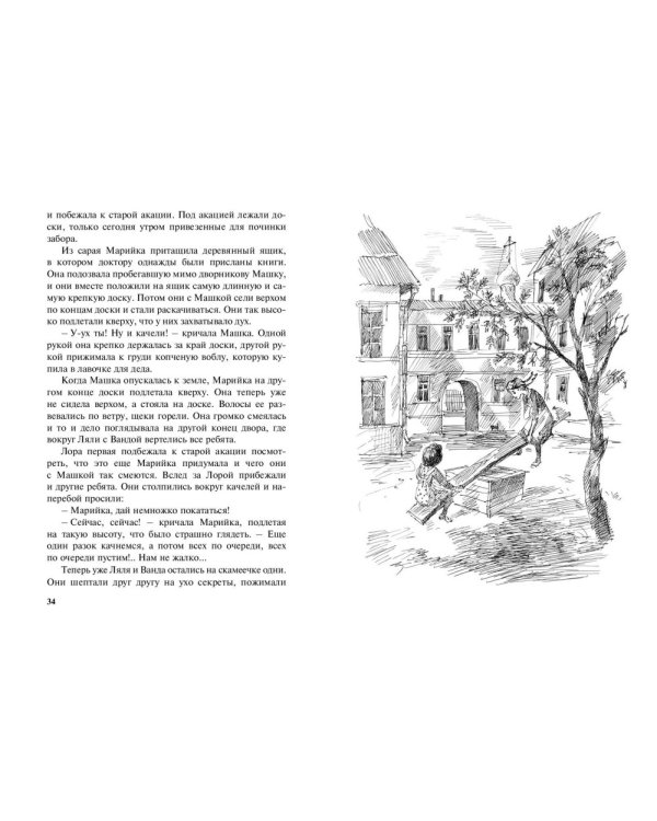 Дополнительное изображение книги «Марийкино детство»