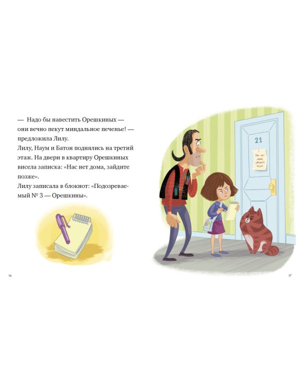 Дополнительное изображение книги «Лилу ведёт расследование. Кто украл картину Артурова?»