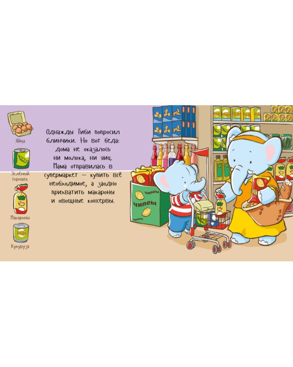 Приятного аппетита, Тиби