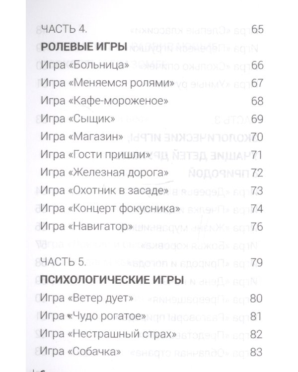 100 игровых способов занять ребенка