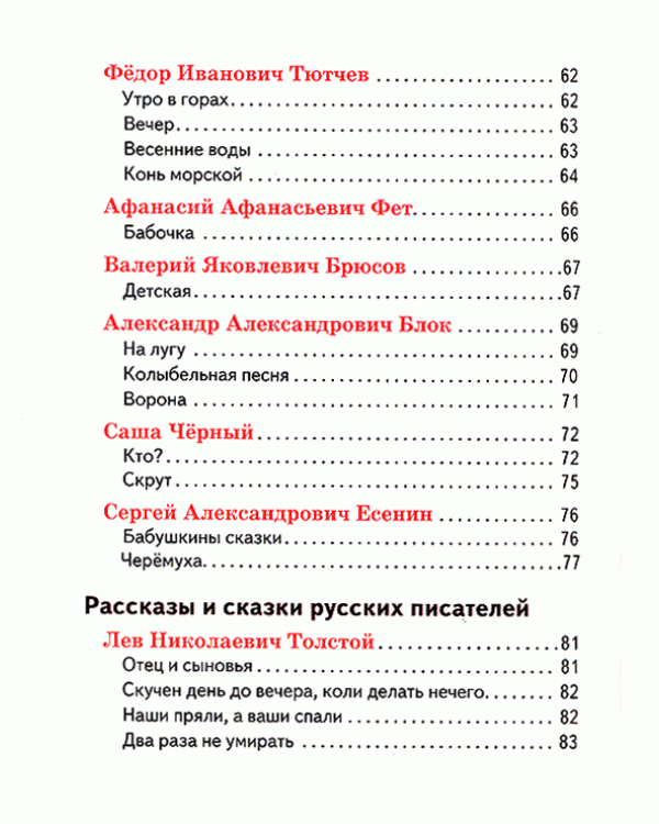 Дополнительное изображение книги «Хрестоматия для чтения: 1 класс»