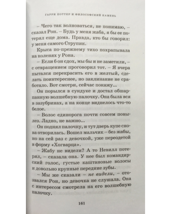 Гарри Поттер и философский камень. Гриффиндор
