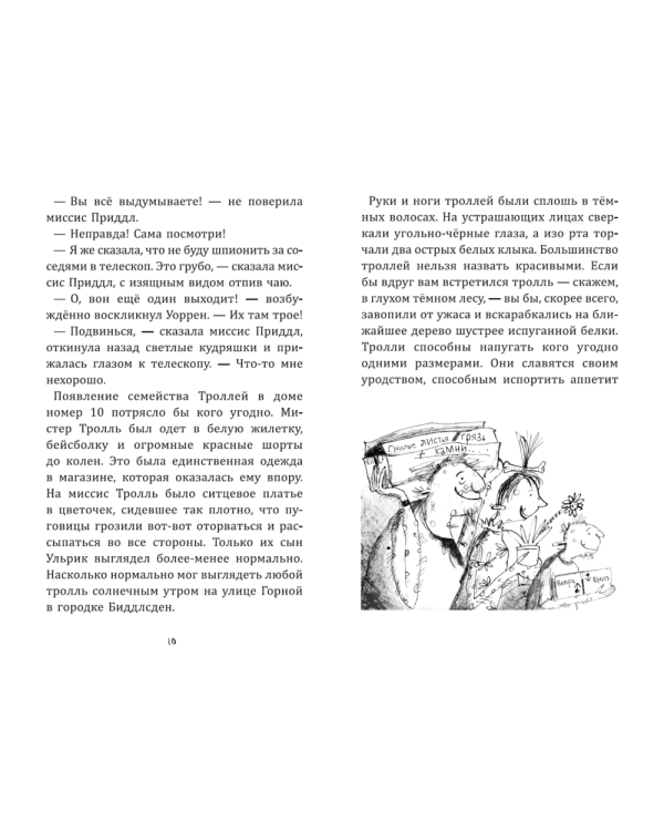 Дополнительное изображение книги «Тролли, идите домой!»