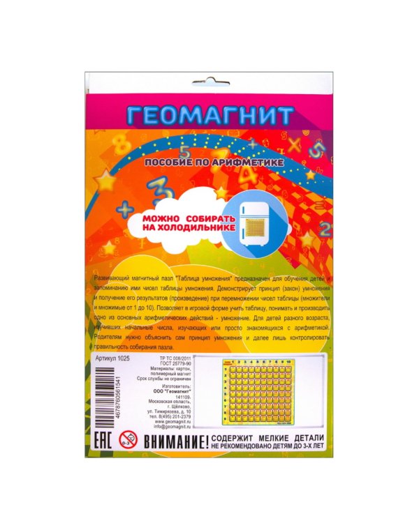 Магнитный пазл. Таблица умножения