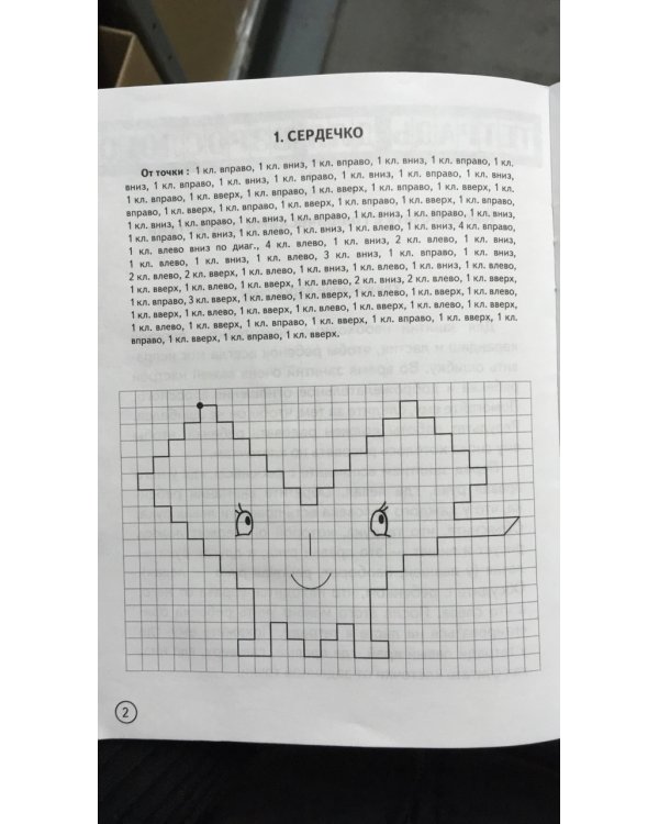 Игрушки.4-6 л.Рисуем по клеточкам