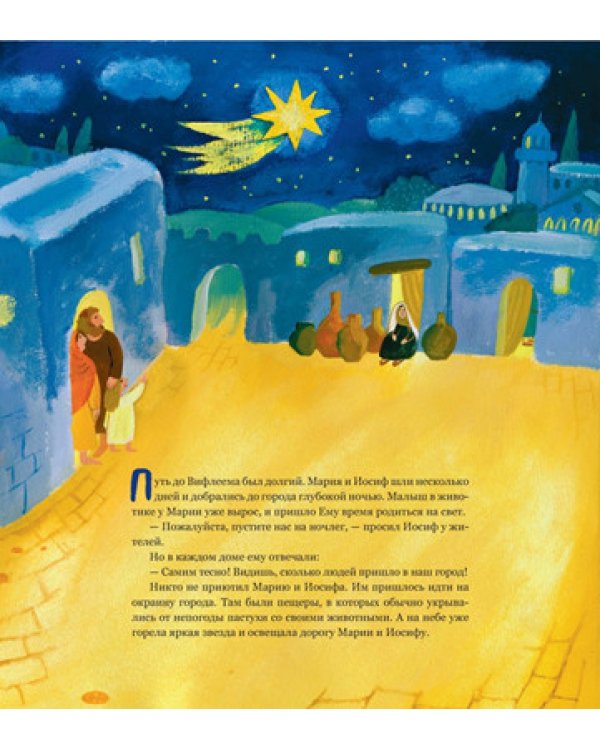 Рождественская история. Чтение для всей семьи