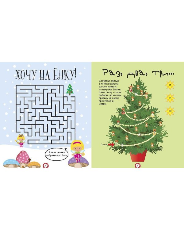 Любимая ёлочка