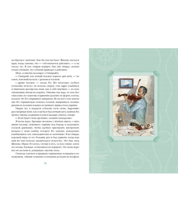 Бегущая по волнам. Рассказы