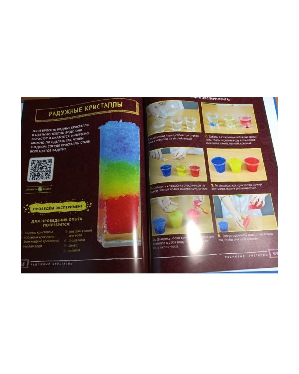 Проведем эксперимент! Лучшие опыты в домашних условиях! 34 опыта, более 250 фотографий