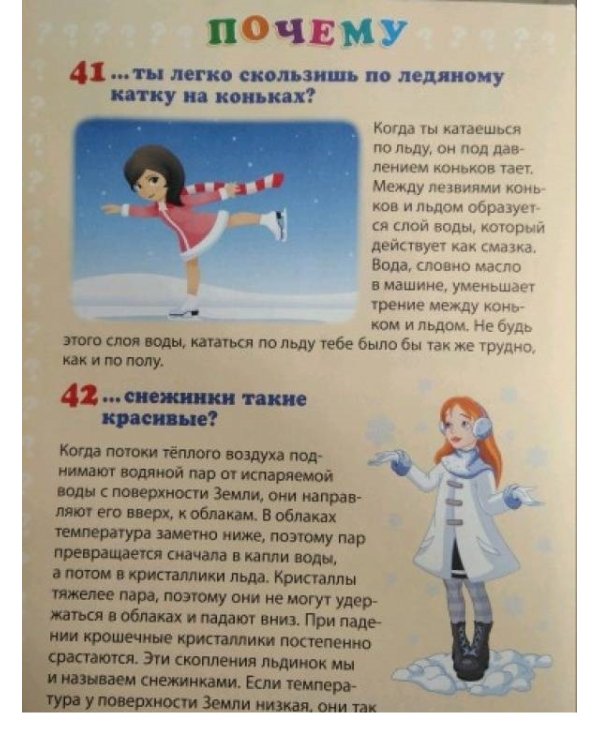 Дополнительное изображение книги «Энциклопедия для маленьких любознашек. Понятные ответы на детские вопросы»