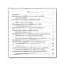 Сборник Задач Русский язык. 5-9 классы. Правописание суффиксов. Сборник заданий. ФГОС