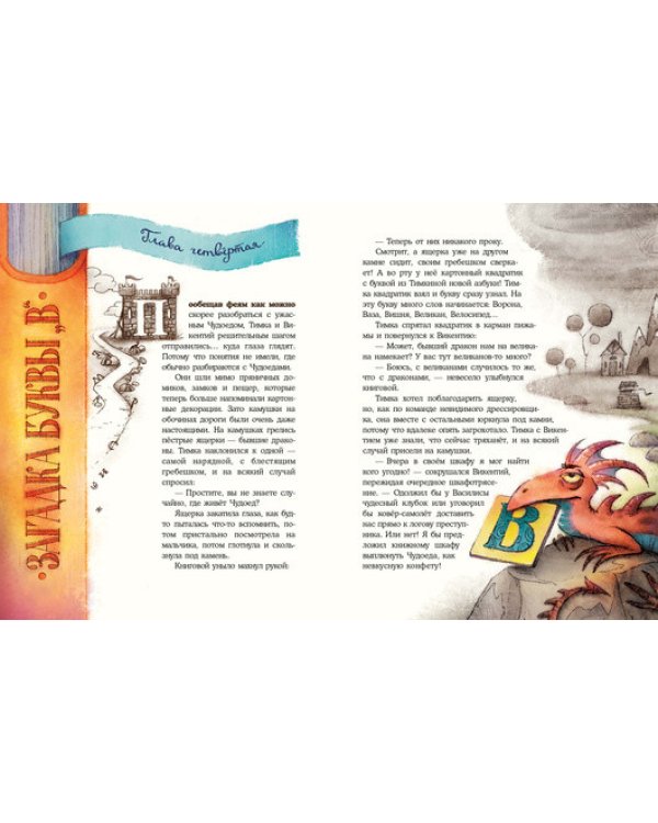 Тайна книжного шкафа