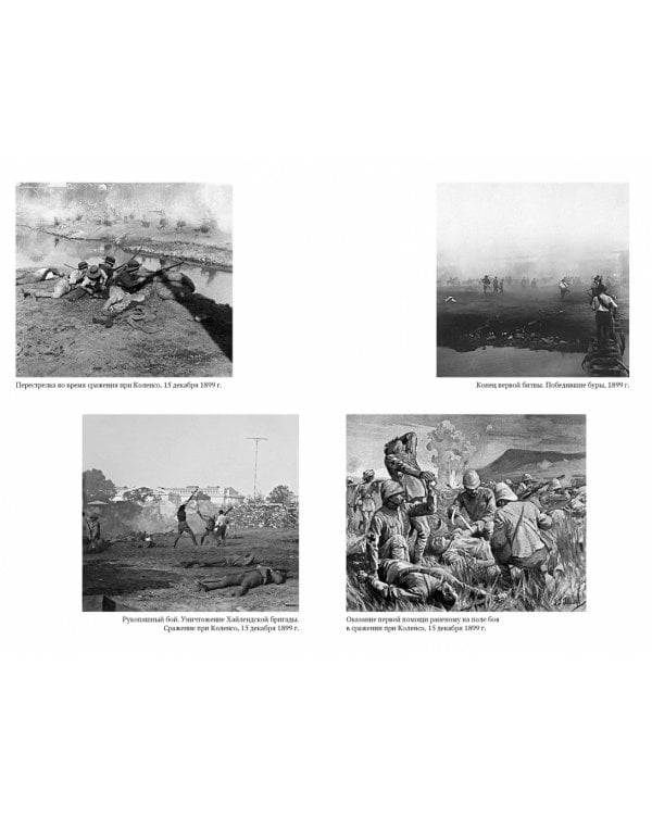 Англо-бурская война 1899-1902
