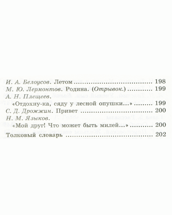 Хрестоматия по литературному чтению для 3-го класса